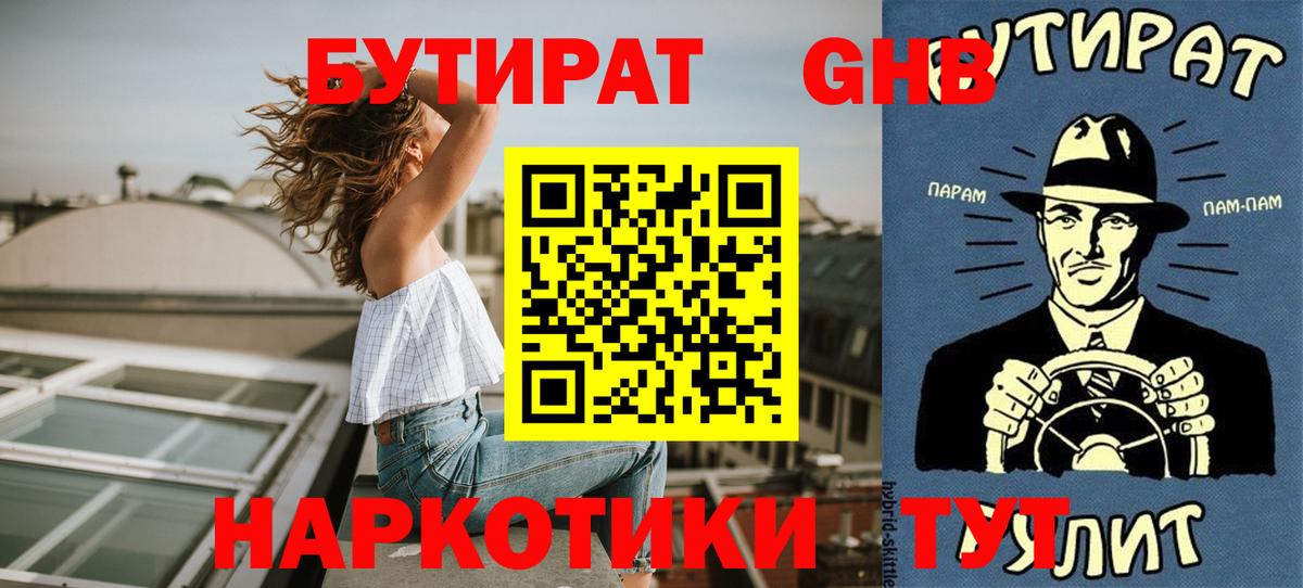 Бутират BDO  Вход с VPN  Орехово-Зуево 