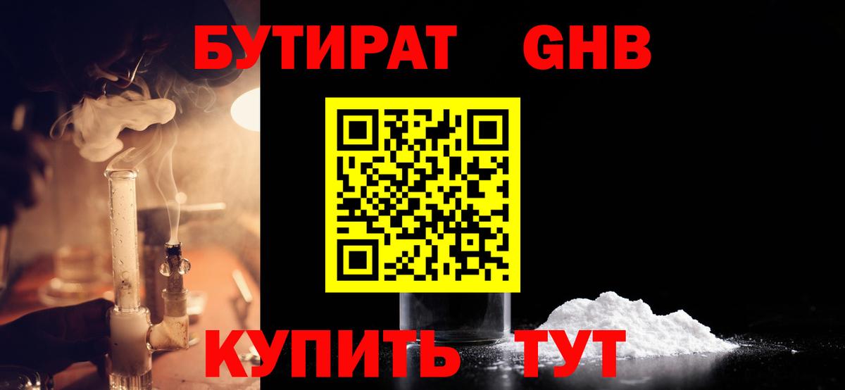 Бутират буратино Орехово-Зуево