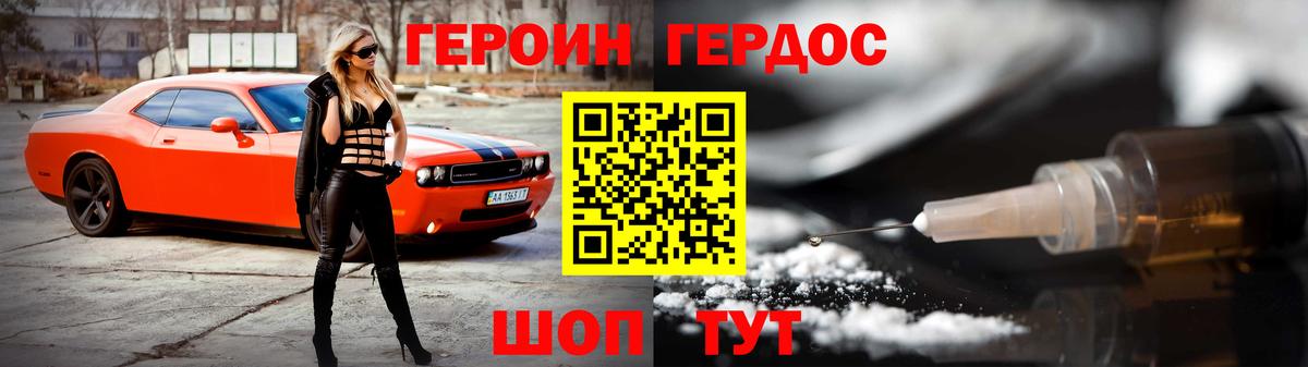 Героин хмурый  Вход с VPN  Орехово-Зуево 